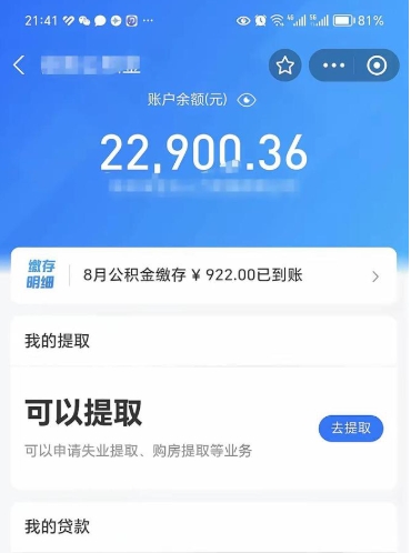 辽宁提住房公积金封存原因（公积金提取提示封存）